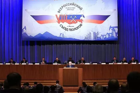 VIII Всероссийский съезд геологов 26-28 октября 2016 года