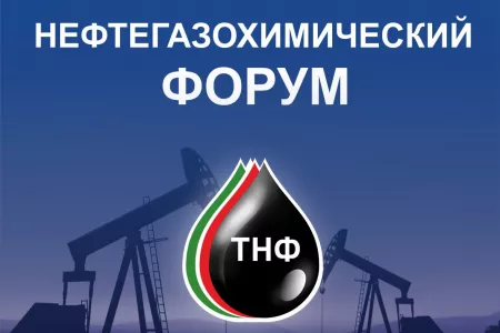 2 и 3 сентября в Казани в рамках Татарстанского нефтегазохимического форума состоялось пленарное заседание международной научно-практической конференции «Углеводородный и минерально-сырьевой потенциал кристаллического фундамента»