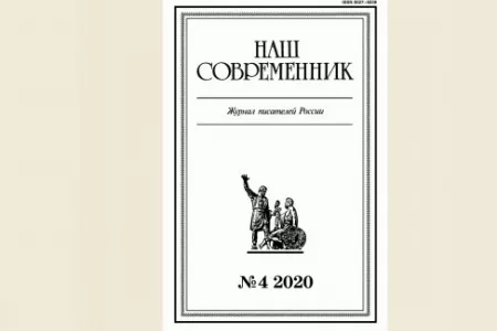 Вышел апрельский номер журнала «Наш современник». Он посвящен геологам!