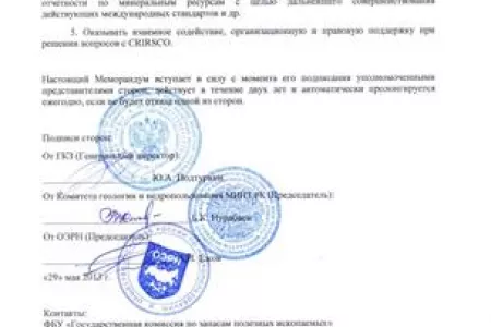  Подписан Меморандум о взаимопонимании между ФБУ «ГКЗ», Комитетом геологии и недропользования Министерства индустрии и новых технологий Республики Казахстан (МИНТ РК) и Обществом экспертов России по недропользованию (ОЭРН)

