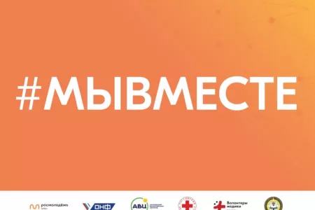 Социальный проект #МЫВМЕСТЕ