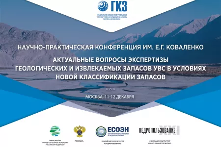 Материалы Итоговой конференции им. Е.Г.Коваленко